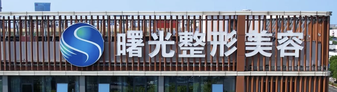 烟台抗衰整形医院哪家好？2026排名榜五强业内曝光_迷茫时看一看!