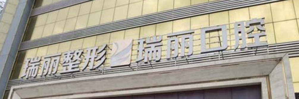 临沂做隆胸整形医院哪家好？排名榜5强盘点_点击查看！