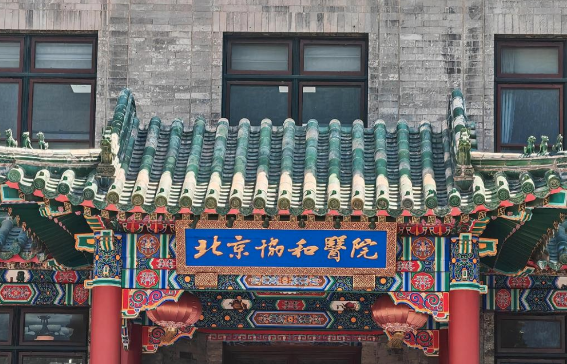 北京协和医院整形外科贵吗？价格实惠，科室技术权威！