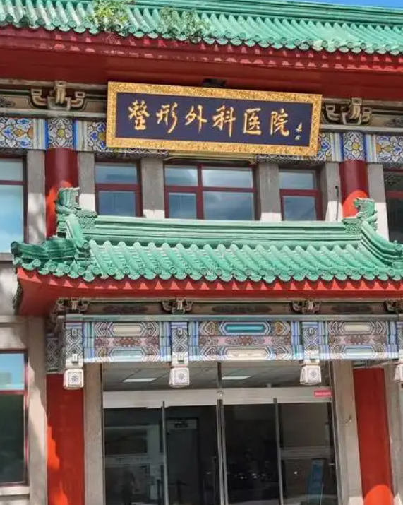 北京八大处整形外科医院贵吗？怎么样？价格合适，实力权威！