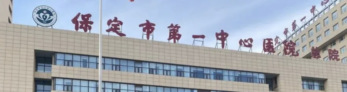 保定抗衰整形医院哪家好？正规机构|值得一选！