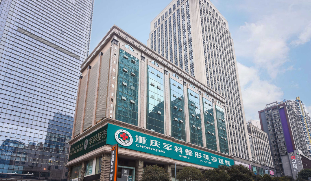 重庆军科整形美容医院是公立医院吗？带来可靠私立整形医院介绍，附上医生、项目科普信息~