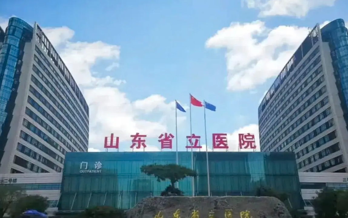山东省立医院整形外科好不好？看这篇就够！医生信息全面了解