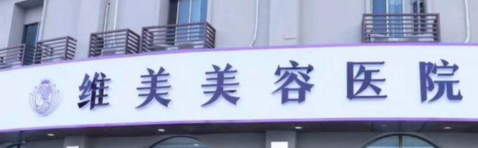 绍兴吸脂减肥最心仪的医院，这几家医院安全可靠，一起来看！