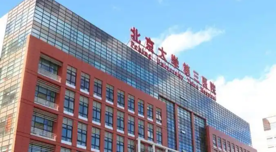 北京大学第三医院整形科是三甲医院吗？背景雄厚的三甲医院，医生技术强！