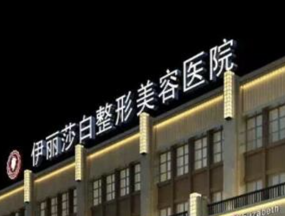 乌鲁木齐面部填充整形医院哪家好？上榜这几家医院实力口碑好，有你喜欢的吗？