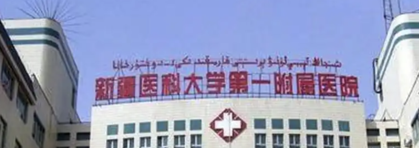 乌鲁木齐下颌角整形医院哪家好？一起来看看吧！