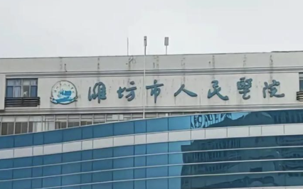 潍坊吸脂减肥哪里好？这几家医院都很不错哦！