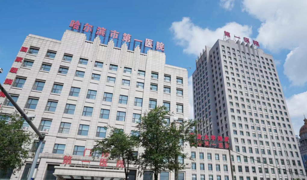 哈尔滨市第一医院整形科是三甲吗？答案在下文，优选医生、项目信息~