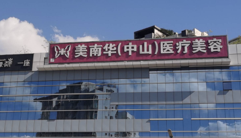中山面部填充整形医院有哪些？上榜四家医院实力口碑优异，有你喜欢的吗？