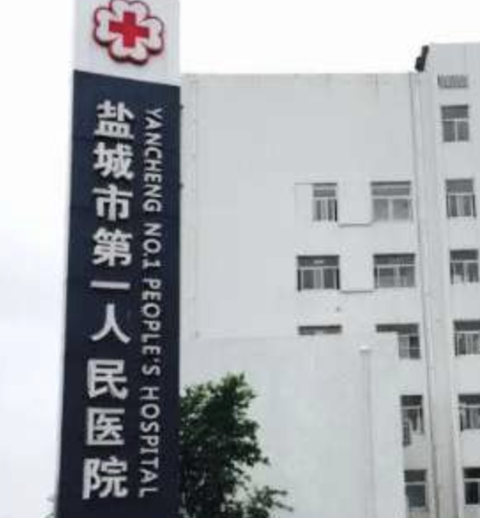盐城抗衰整形医院哪家好？这几家医院实力与口碑俱佳，不可错过！