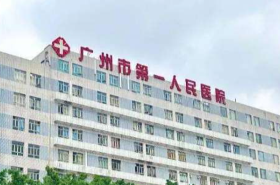 广州市第一人民医院整形科地址在线分享，一文带各位看医院科室医生、项目简介！