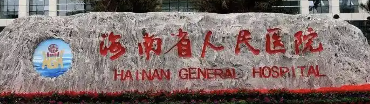 海口割双眼皮整形医院哪家好？来了解一下吧！