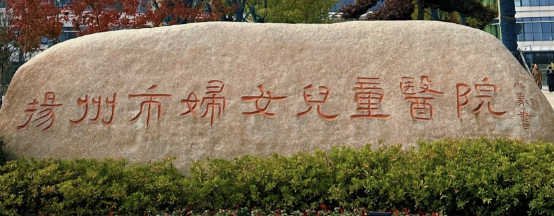 扬州面部填充整形医院哪家好？这几家医院值得信赖和选择！