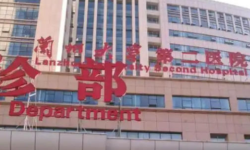 兰州大学第二医院整形外科主任是谁？科室如何？公布详情