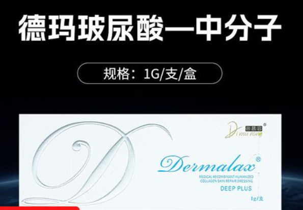德玛玻尿酸一支多少钱一支，技术、价格全解析