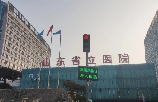 山东省立医院整形科靠谱吗？科室介绍＋医生简介，等你瞧