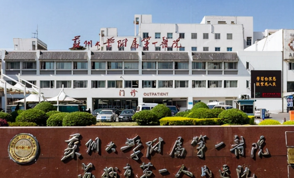 苏州大学附属第一医院整形科口碑如何？有哪些实力专家？开展的项目多吗？