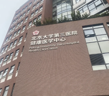 北京大学第三医院整形科口碑怎么样？科室信息介绍/全新案例反馈