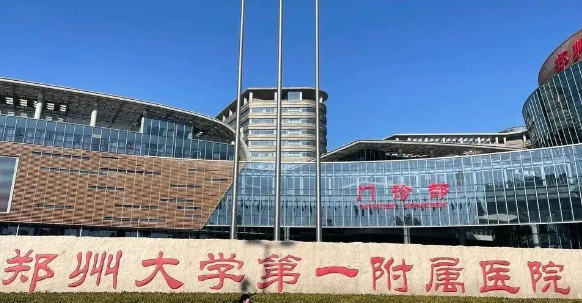 郑州大学第一附属医院整形科怎么样？口碑医生资料/科室简介分享