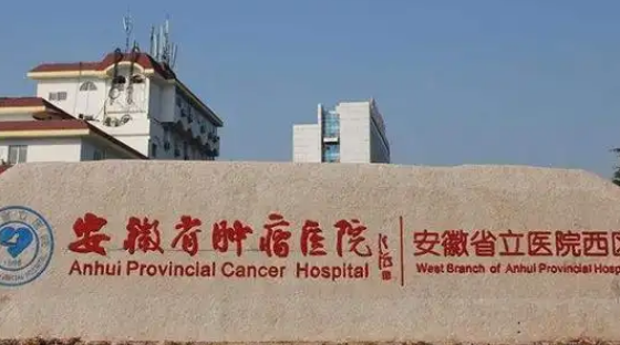 合肥市安徽省立医院整形科好不好？人气专家介绍，相关信息分享