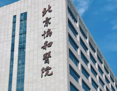 北京协和医院整形科靠谱吗？磨骨手术做得好吗？案例分享