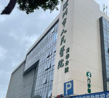 深圳市人民医院整形科好不好？科室实力分析，坐诊医生推荐