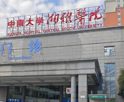 中南大学湘雅医院整形科评价如何？科室信息，坐诊医生介绍