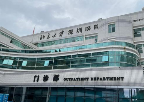 深圳市北京大学深圳医院整形科怎么样？能做私密整形吗？速速来看