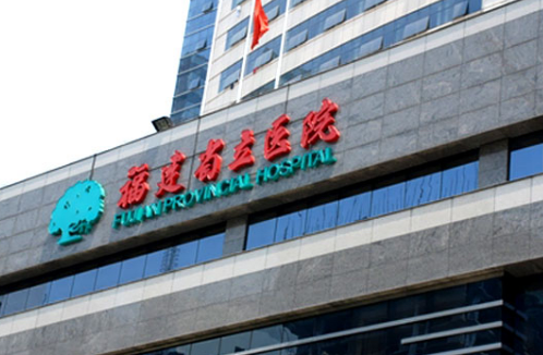 福州市福建省立医院整形科怎么样？能做软骨隆鼻吗？科室信息公布