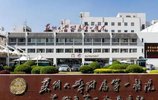 苏州大学附一院整形科怎么样？吸脂技术强、案例查询