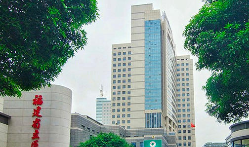 福州省立医院整形科好不好？医院基本概括，值得看