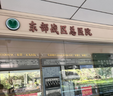 南京东部战区总医院整形科口碑怎么样？面部填充做的好吗？实力分享