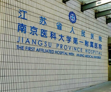 江苏省人民医院整形科怎么样？面部填充做的好吗？详细信息分享