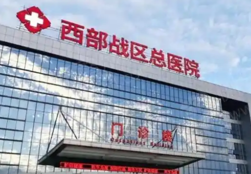 成都西部战区总医院整形科口碑怎么样？坐诊专家有哪些？详细信息如下