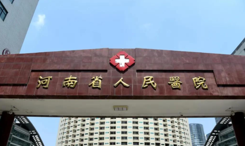 河南省人民医院整形科地址在线分享，医生、项目信息一览可码住看~