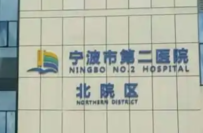 宁波软骨隆鼻口碑最好的医院，年轻人潮流项目、时尚选择