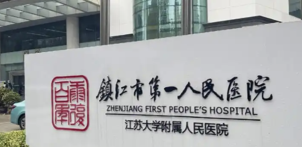 镇江吸脂减肥整形医院哪家好？一篇详细解析！