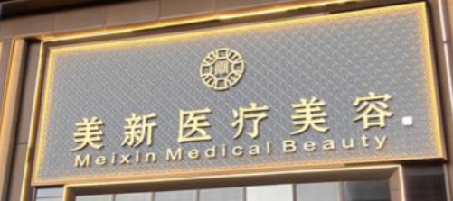 镇江割双眼皮哪家好？美新、苏王等等快来看！