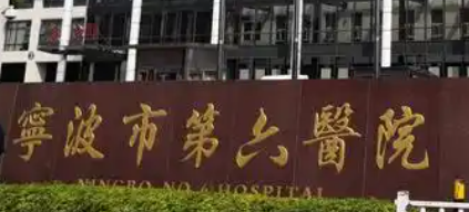 宁波减肥吸脂整形医院排名前三有哪些，医院项目免费咨询