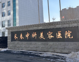 长春假体隆鼻整形医院排名前三有哪些，了解行业知识、理性选择