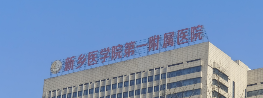 新乡吸脂减肥整形医院哪家好？一起来看！