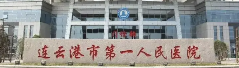 连云港割双眼皮好的整形医院有哪些？一起来看看吧！
