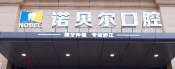 银川牙齿正畸手术哪家医院好，技术优势、医院详情一览