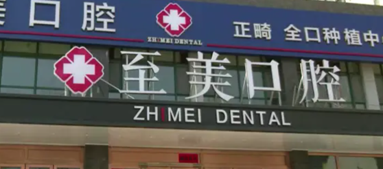 呼和浩特牙齿美白口碑最好的医院，医院项目免费咨询