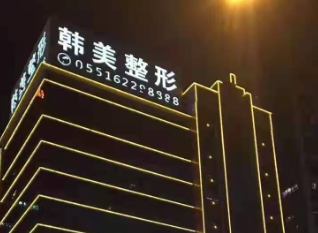 合肥膨体隆胸口碑最好的医院，排名榜前5盘点，内附价格表明细清单