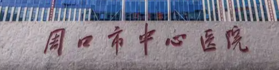 周口做隆胸整形医院哪家好？网友：周口优质机构多，点击查看！