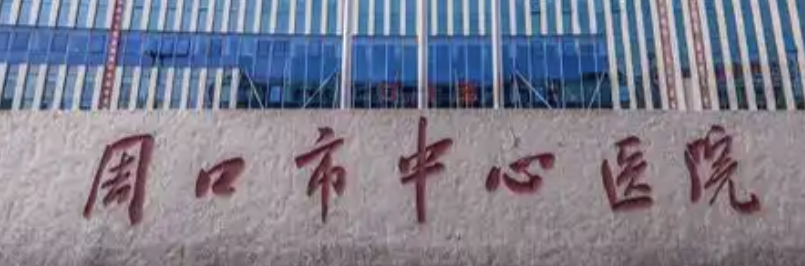 周口割双眼皮哪里好？这几家yyds
