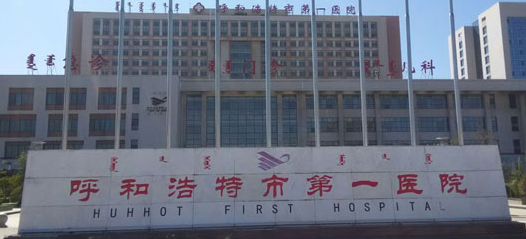 呼和浩特软骨隆鼻手术哪家医院好，含价格在线查询