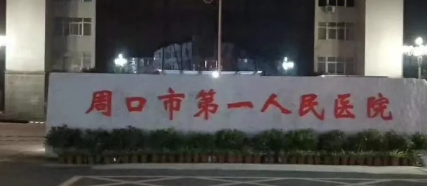 周口面部填充整形医院哪家好？这几家医院，闭眼选！